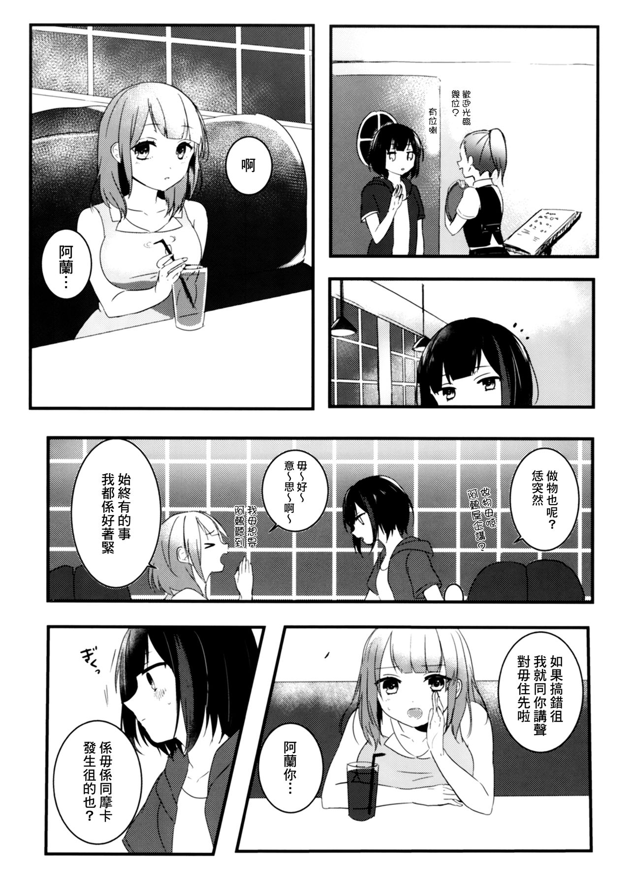 (C96) [sabacan (Yoito Chimo)] Secret relationship (BanG Dream!) [Chinese Dialect] [基德漢化組] page 7 full