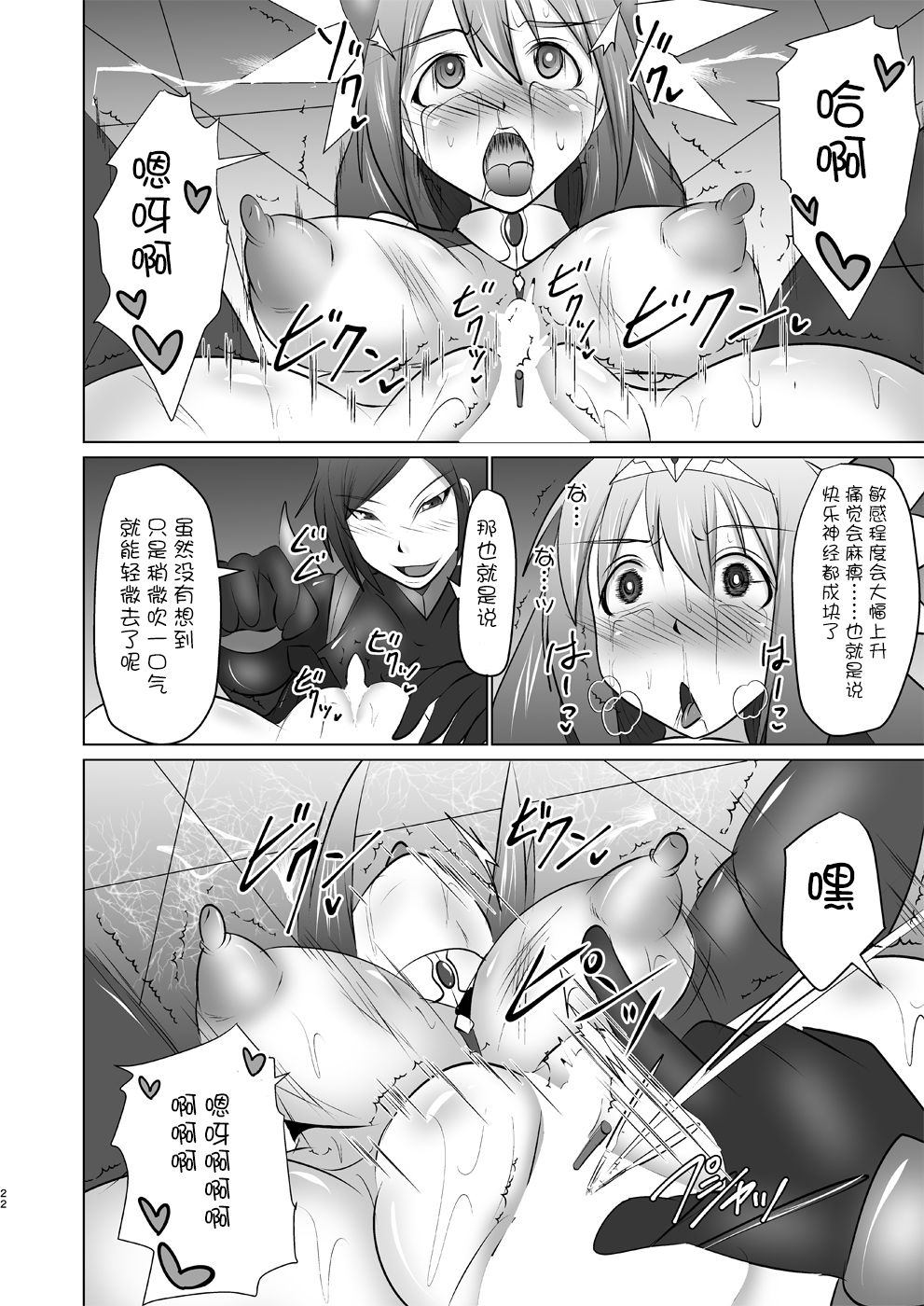 (C90) [FONETRASON (Ryutou)] Raygis Valicess Elsain Hajigyaku no Reigokutou [Chinese] [不咕鸟汉化组] page 21 full