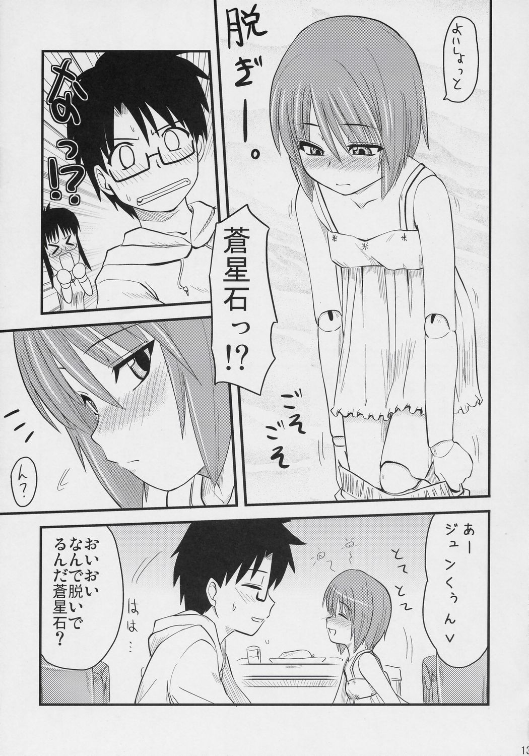 (C71) [Shin Hijiridou Honpo (Hijiri Tsukasa)] Aoiro Toiki (Rozen Maiden) page 12 full
