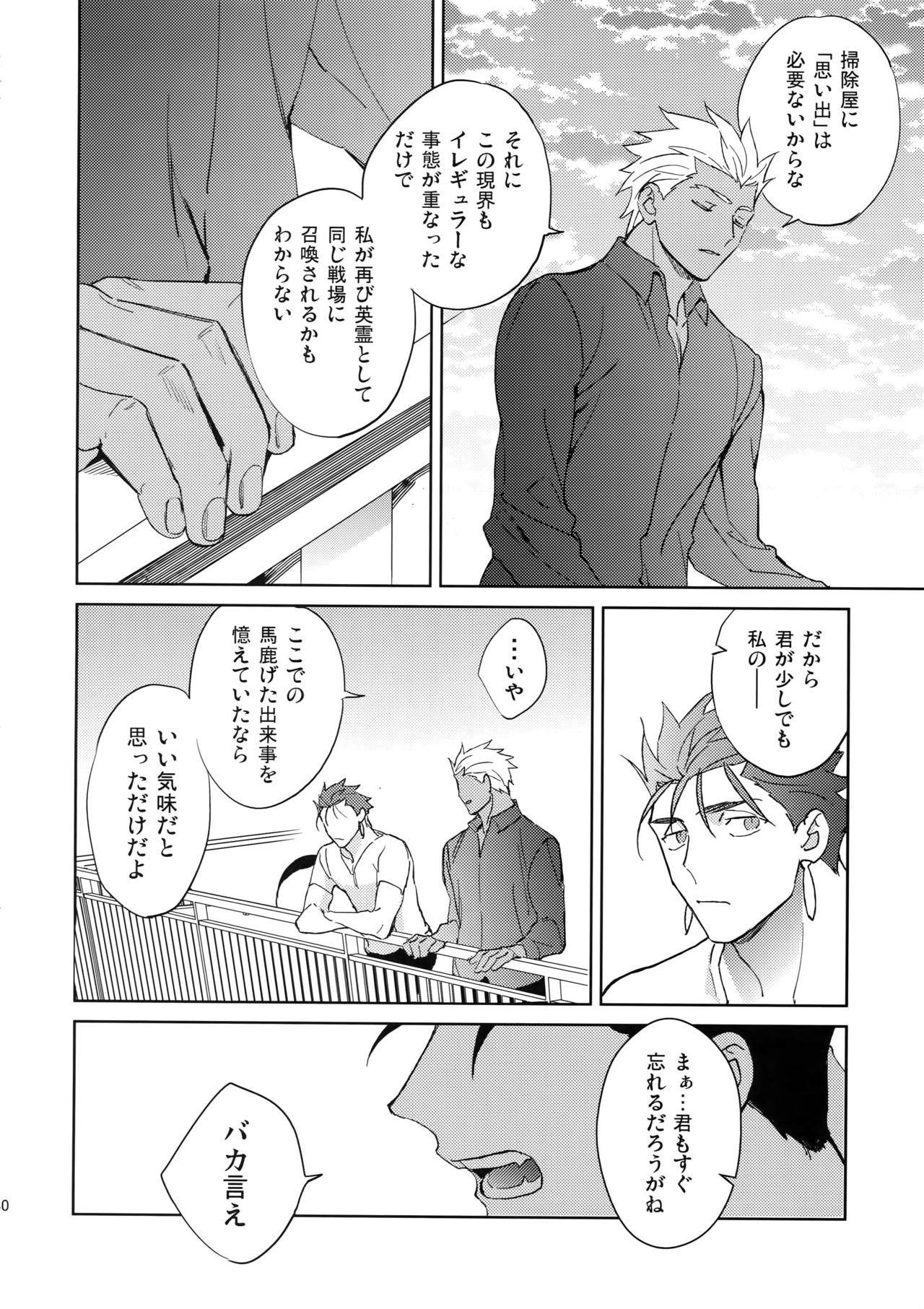 (Dai 7-ji ROOT4to5) [Yoke (emya)] Mugen Houyou (Fate/Grand Order) page 29 full