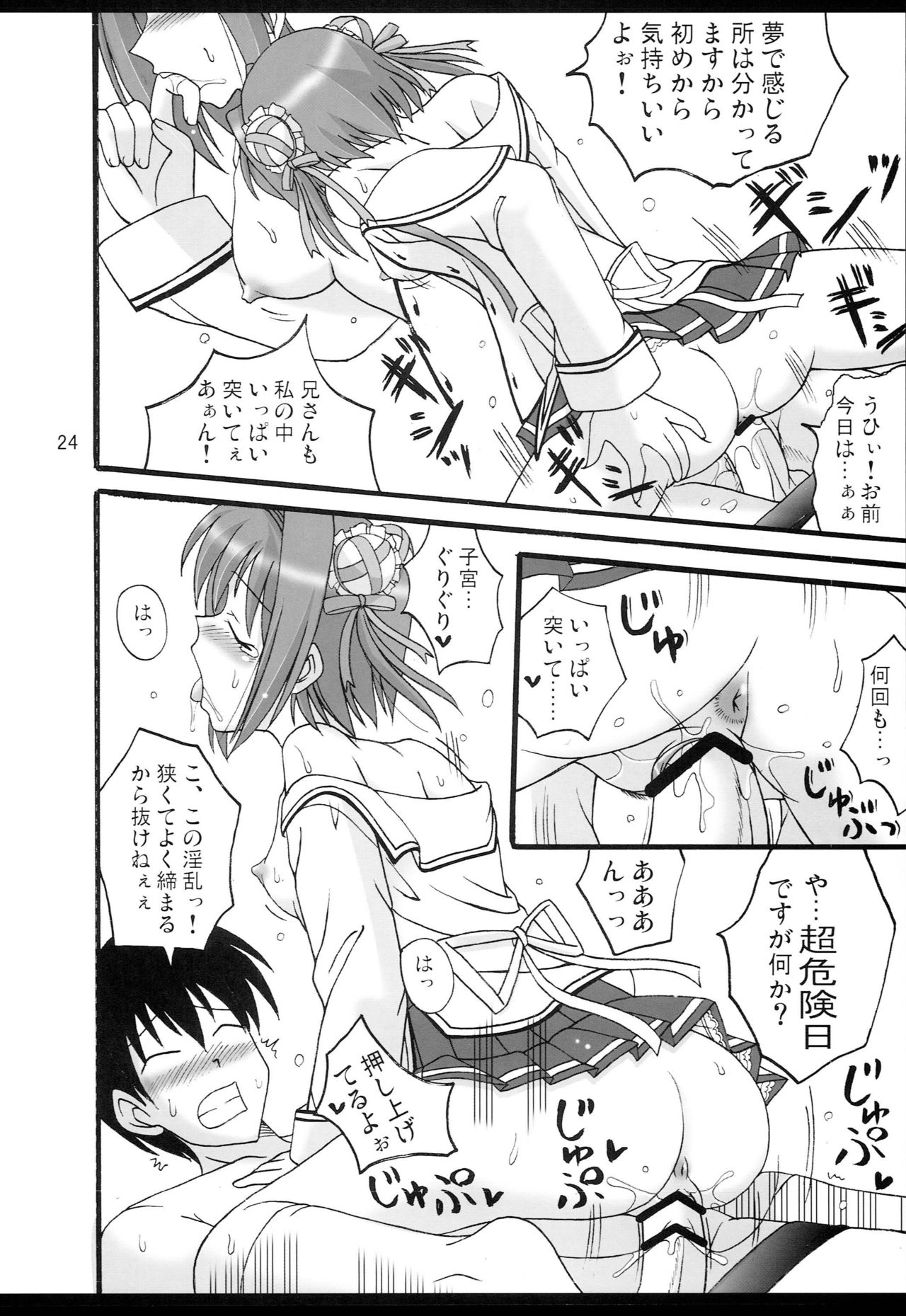 (COMIC1) [Mikouken 2nd (Kutsugen Kanna)] D.C.2nd Dai 4 Gakushou (D.C.P.K. ~Da Ca Po-Ker~) page 25 full