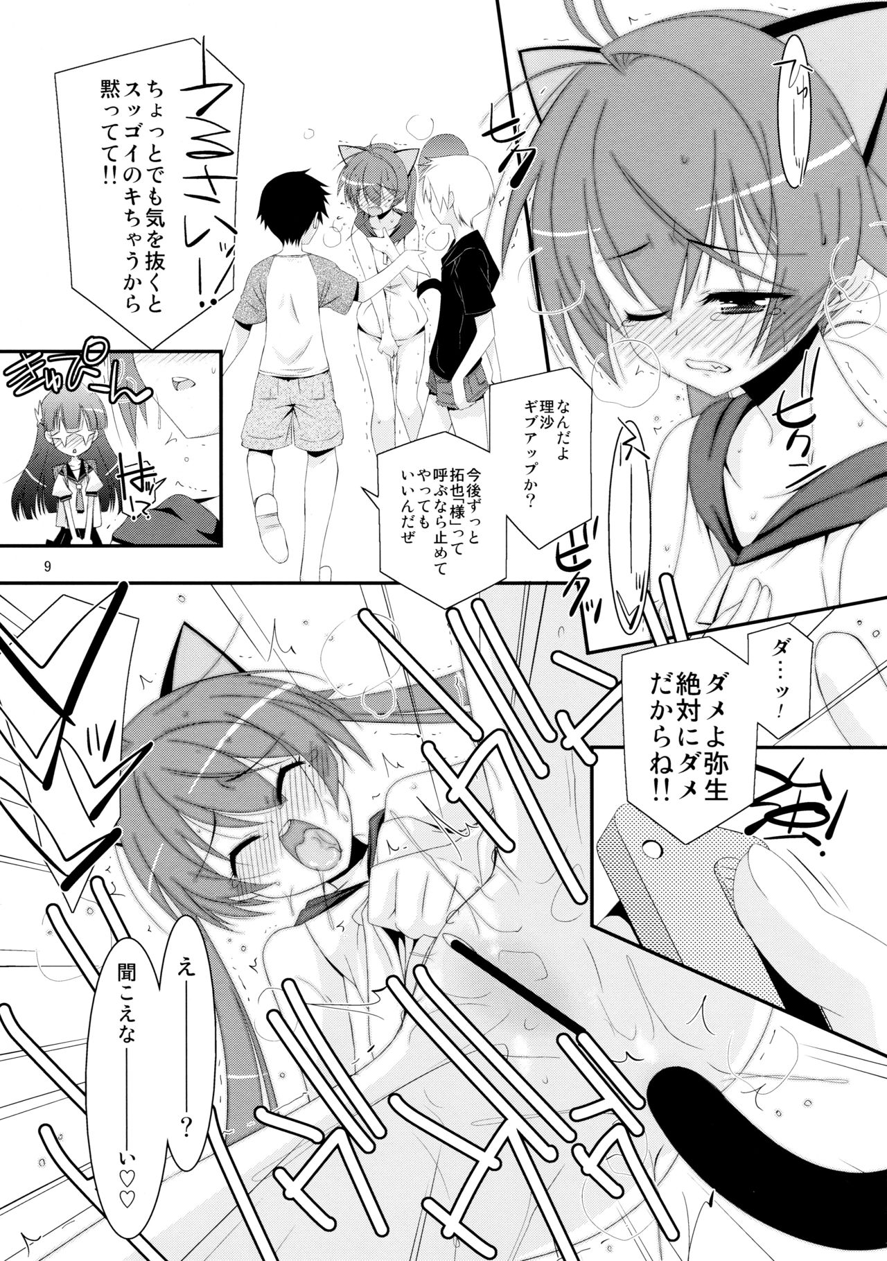 (COMIC1☆7) [Kouyadou (Mizuki Eimu)] Himitsu no Asobi page 9 full