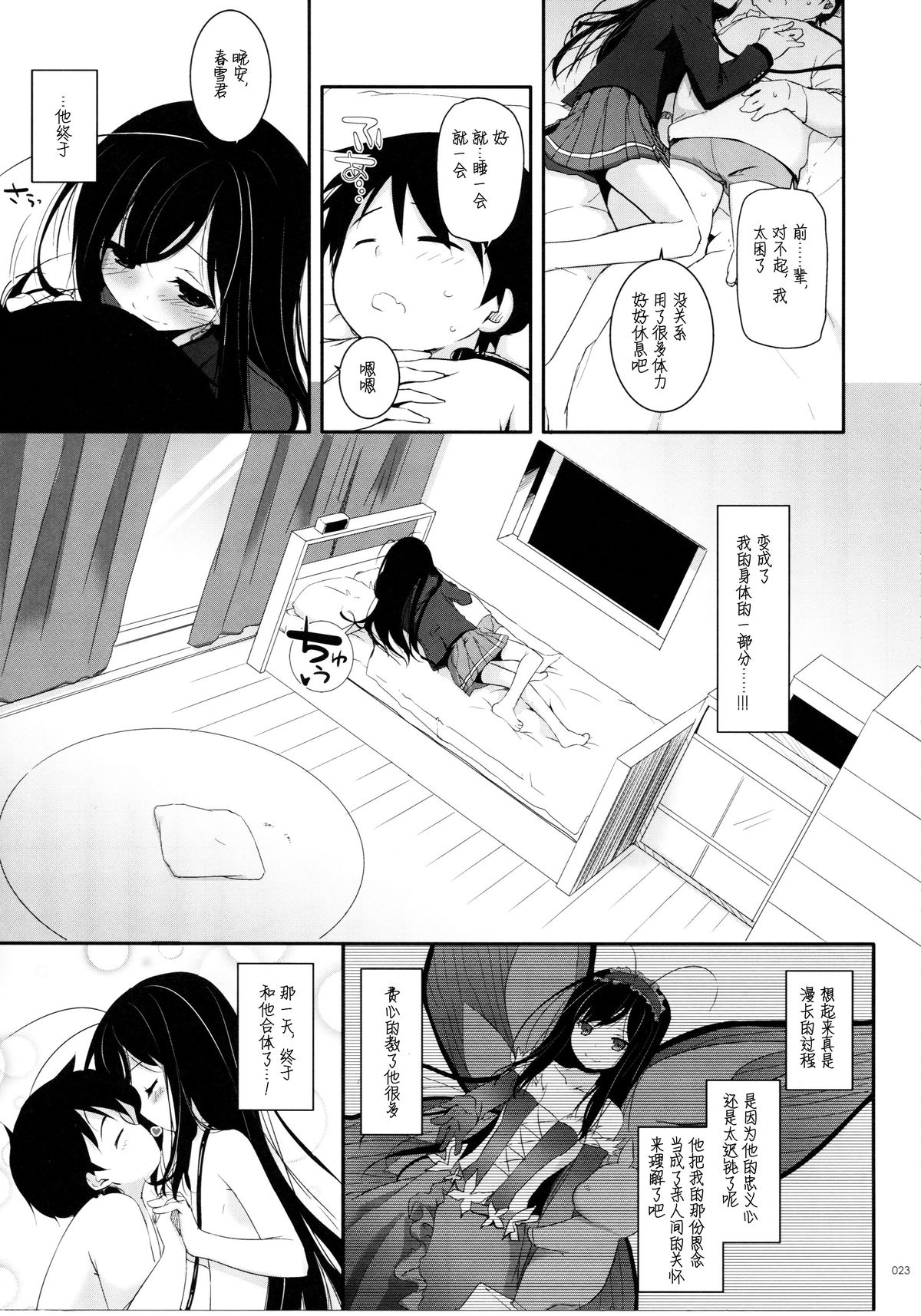 (C86) [Digital Lover (Nakajima Yuka)] DL AW&SAO Soushuuhen (Accel World, Sword Art Online) [Chinese] [脸肿汉化组] page 23 full