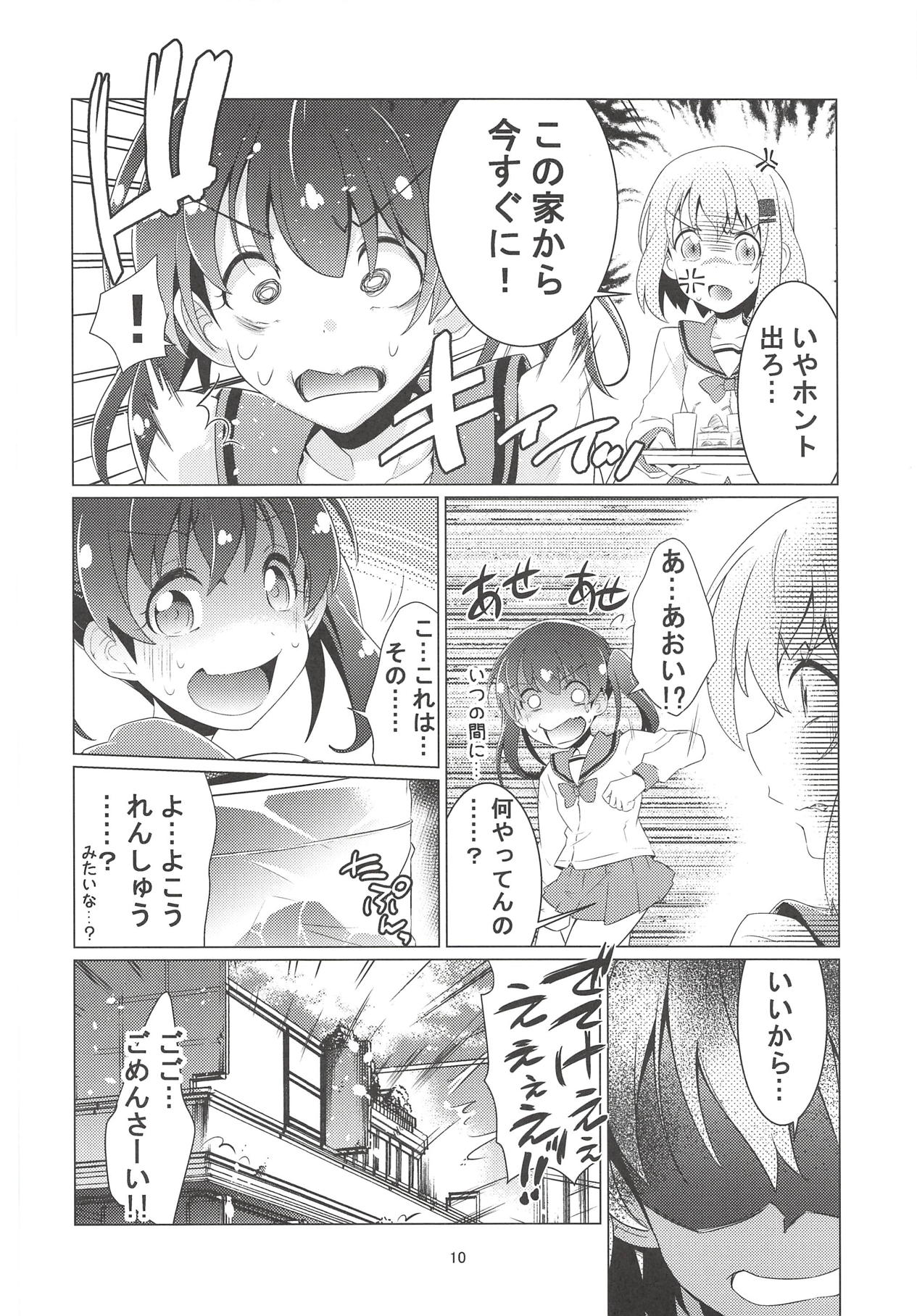 (C94) [Area-048 (Rushi)] Shikko no Susume (Yama no Susume) page 9 full