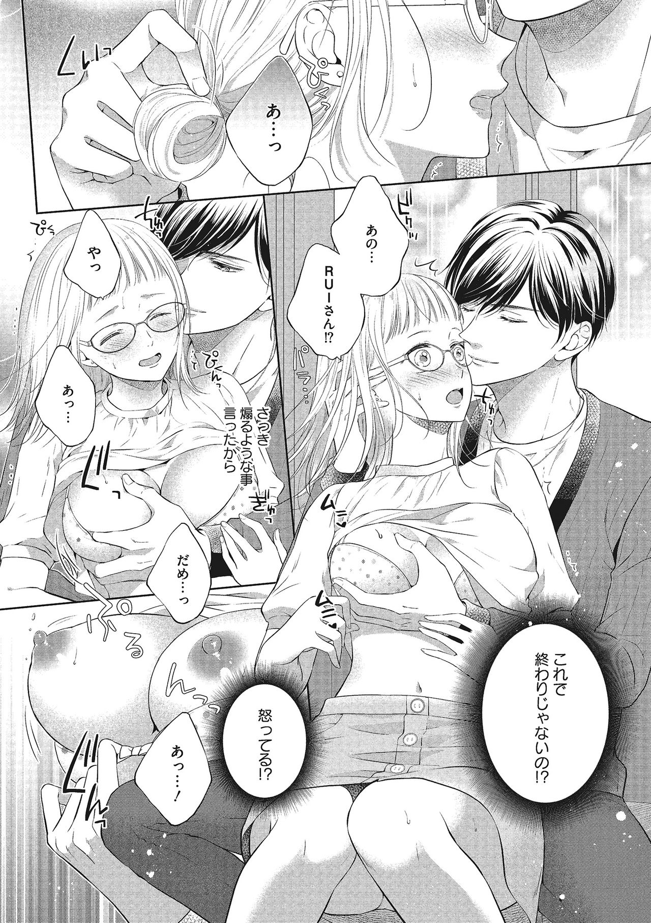 [三夏] エロティックフィルム 処女監督はセクシー男優の極上テクに濡れて 第1-2話 page 20 full