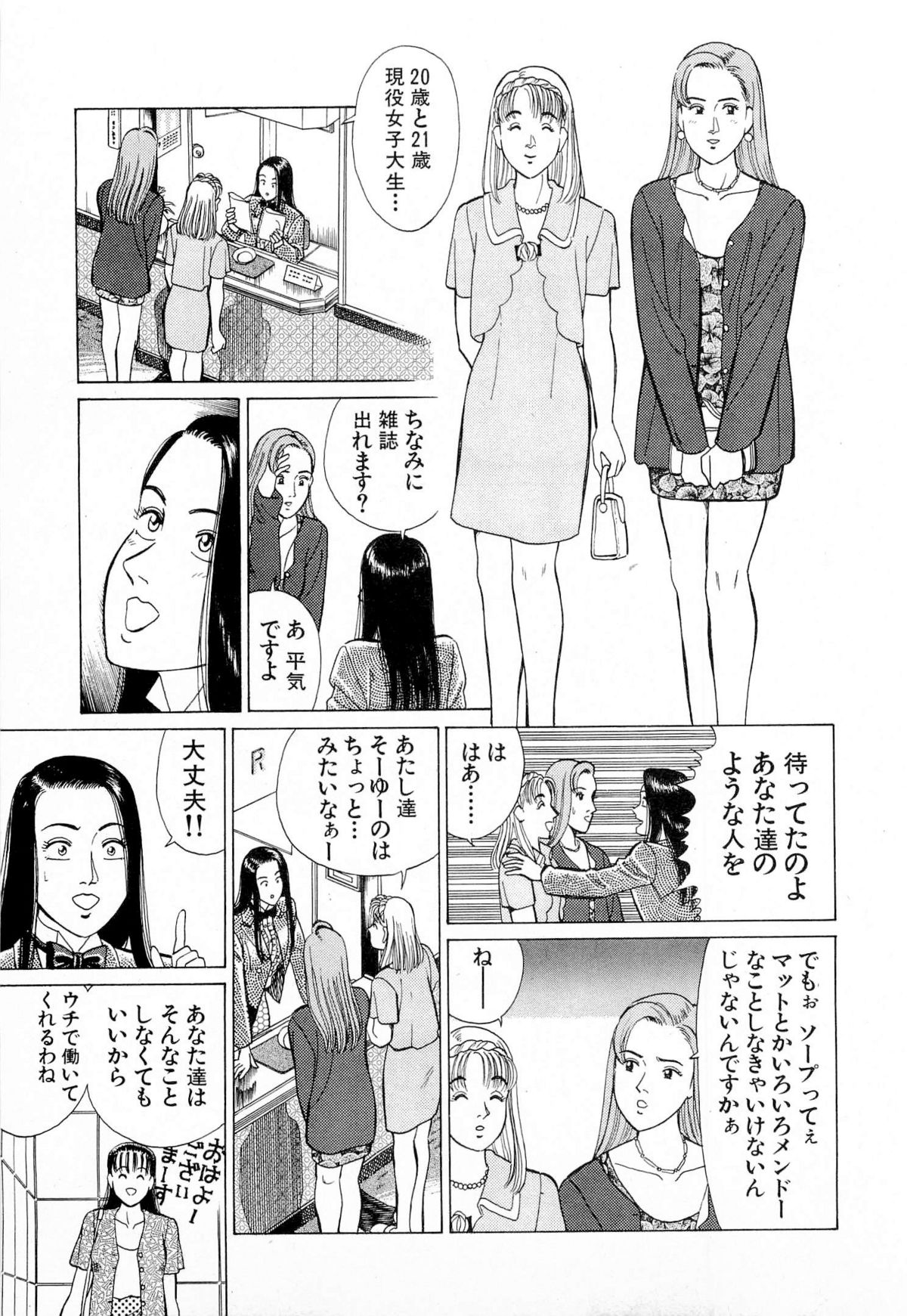 [Kusugawa Naruo] MOKO ni Omakase Vol.4 (End) page 52 full