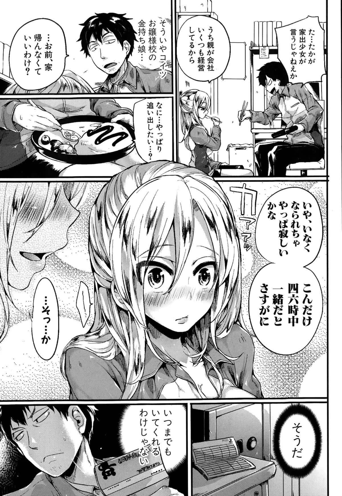 [doumou] 菜々子超いい気分！ (COMIC真激 2015年1月号) page 3 full