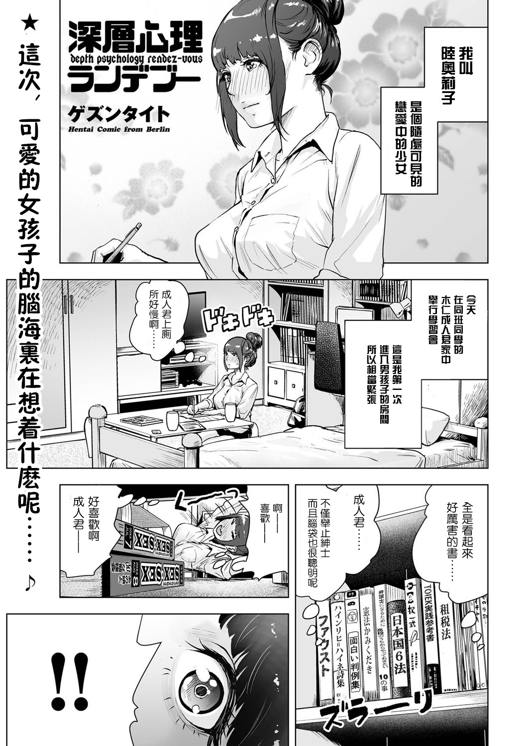 [Gesundheit] Shinsou Shinri Rendezvous (comic KURiBERON 2016-11 Vol. 49) [Chinese] [沒有漢化] [Digital] page 2 full