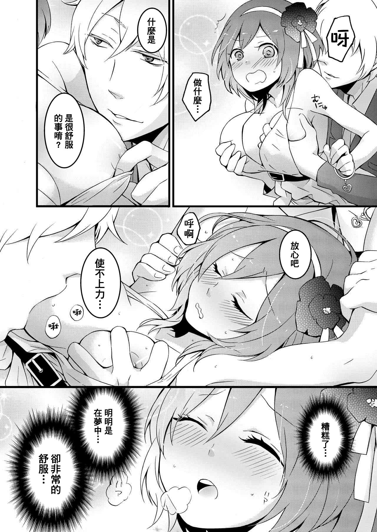 [Nagata Maria] Totsuzen Onnanoko ni Natta node, Ore no Oppai Monde mimasen ka? 1 [Chinese] [基德漢化組] page 10 full