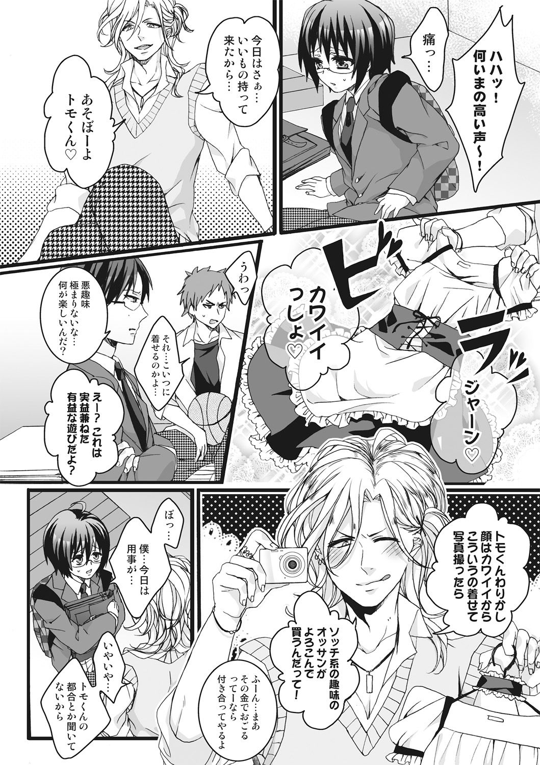 [Saotome Mokono] Ijimerare ~Onna no Boku to Kainushi Sannin~ <Tankoubon Tokubetsu Ban> page 12 full