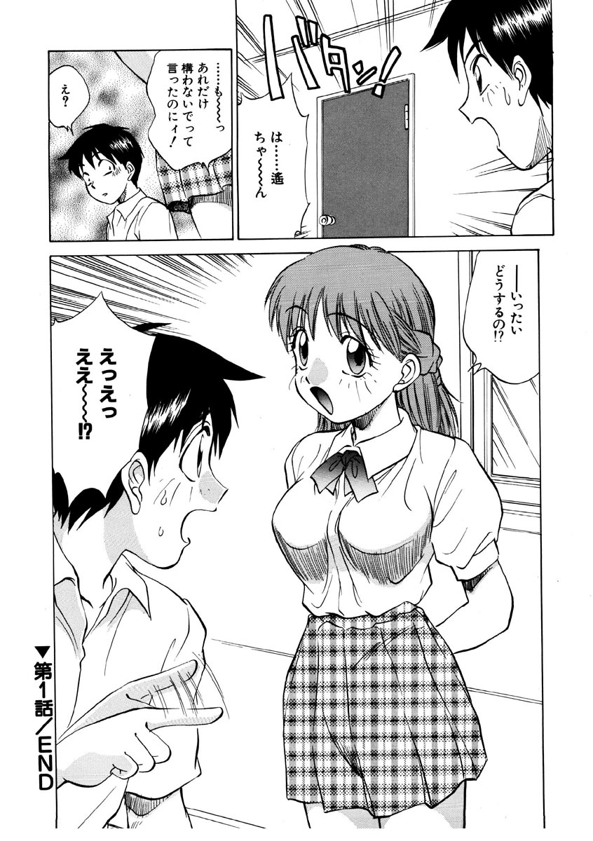 [Nankin Maachan] Summer Days page 23 full
