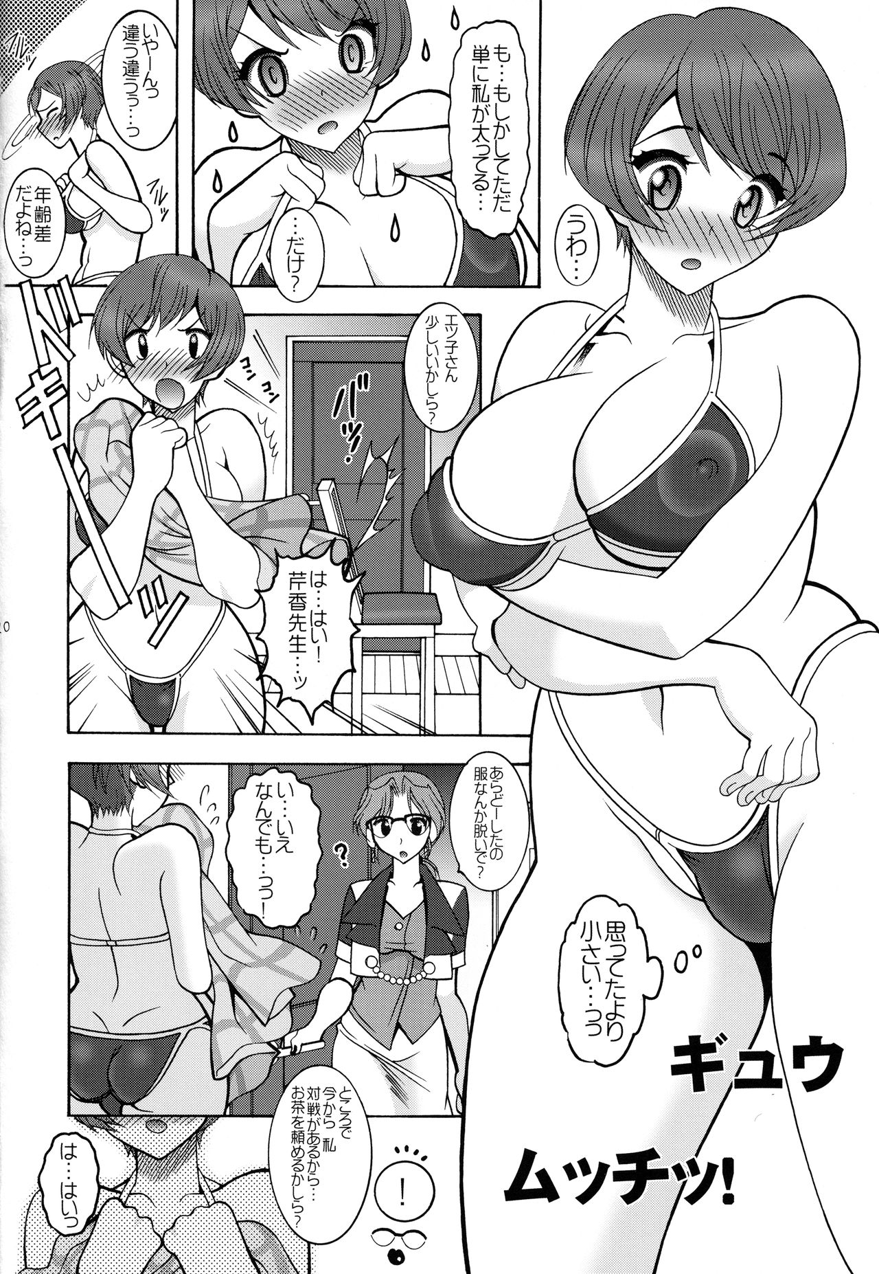 [SEMEDAIN G (Mokkouyou Bond, Mizutani Mint)] RM VS PIII (Super Real Mahjong) page 19 full