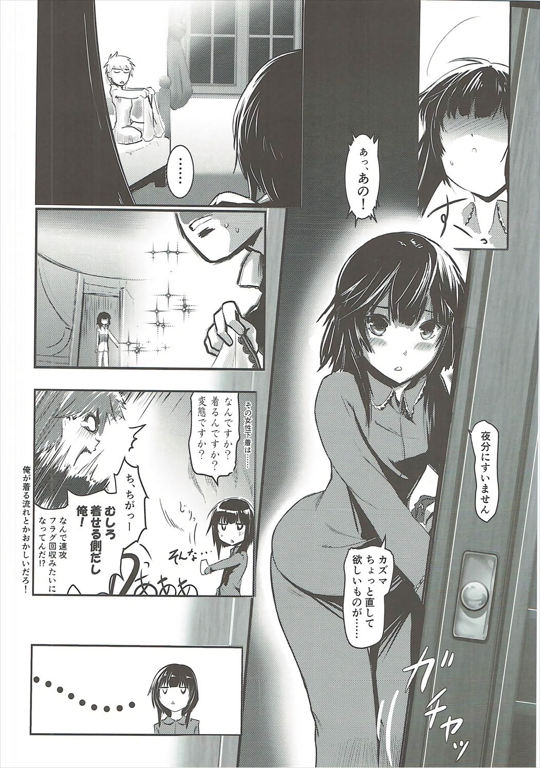 (C91) [JASmon (JAS)] Meguicha 1 (Kono Subarashii Sekai ni Syukufuku o!) page 5 full