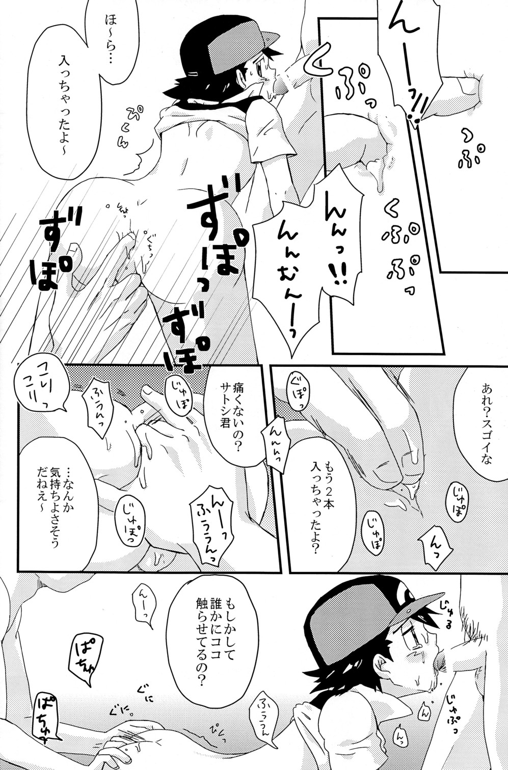(C78) [Rame (Uko)] MBST! (Pokemon) page 18 full