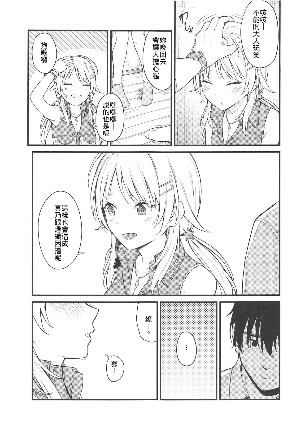 (C95) [Titano-makhia (Mikaduchi)] Meguru-iro (THE iDOLM@STER: Shiny Colors) [Chinese] [最愛加蓮&肇漢化組] page 7 full