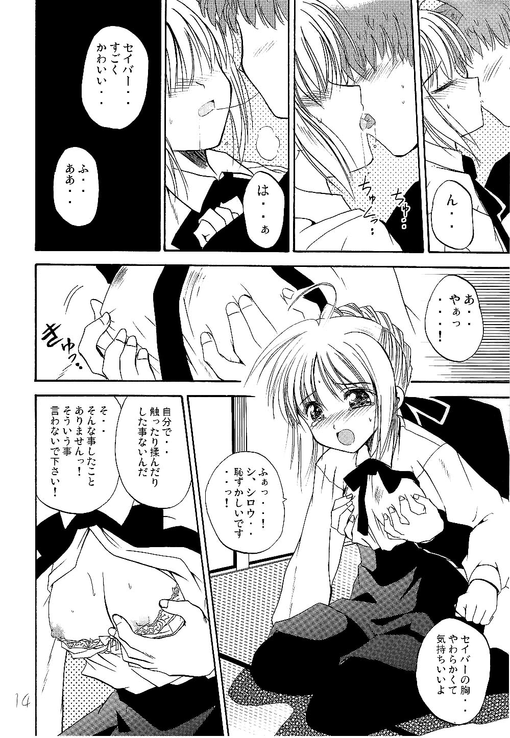 (C66) [Quarter View (Jinnojou)] Saber Crash! (Fate/stay night) page 13 full