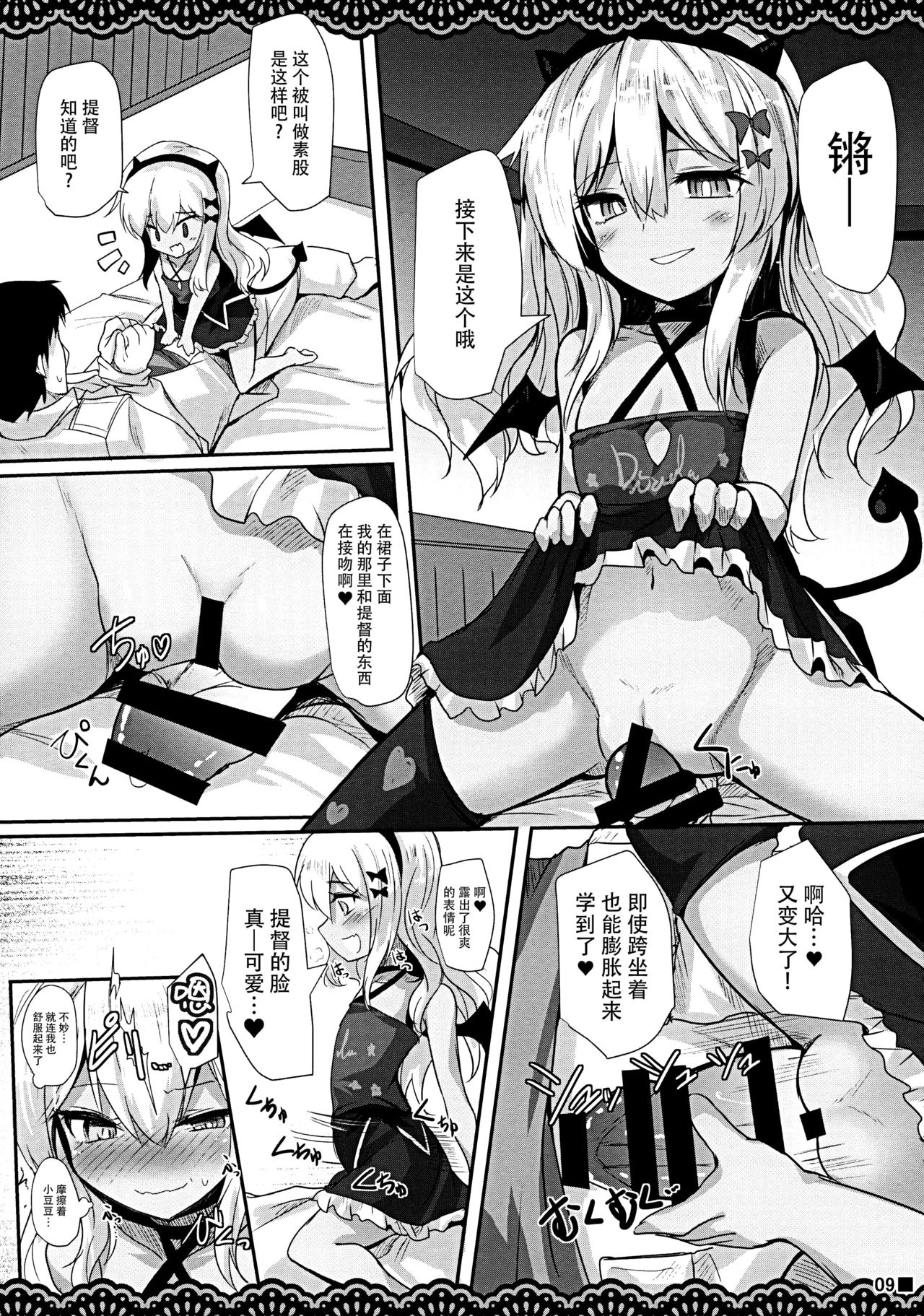 (C97) [Jigizagi (Ai Takurou)] Koakuma Gokko (Kantai Collection -KanColle-) [Chinese] [脸肿汉化组] page 11 full