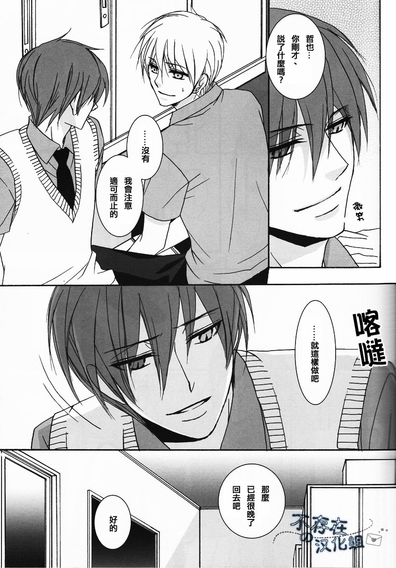 (C82) [SCOOP (Kain)] Cubic Lovers (Kuroko no Basuke) [Chinese] page 15 full