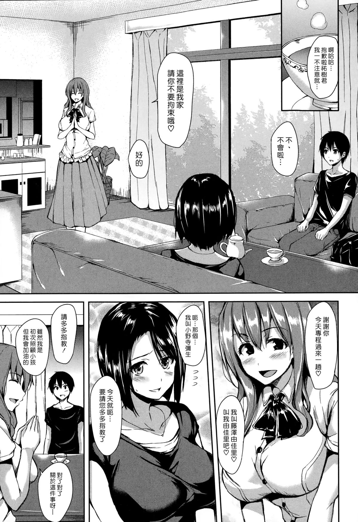 [Tachibana Omina] Boku Wa Minna No Kanrinin Ch. 1-3 [Chinese] [漢化組漢化組] page 37 full