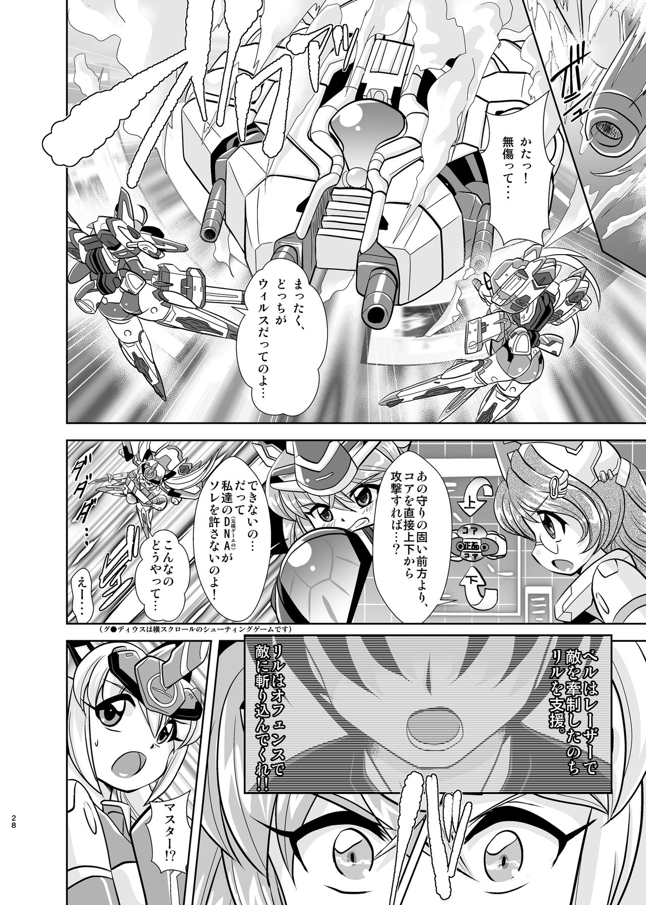 [Misuterutein (Oborogumo Takamitsu)] VH4 (Busou Shinki) [Digital] page 27 full