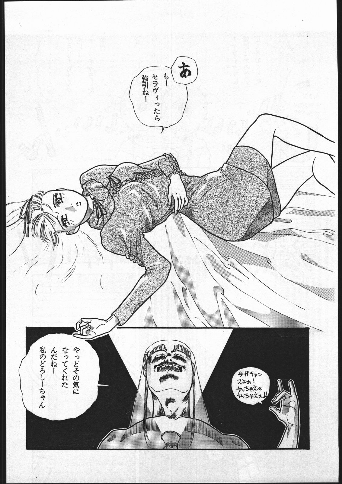 [Nazo no Yoiko dan] FOUR page 9 full