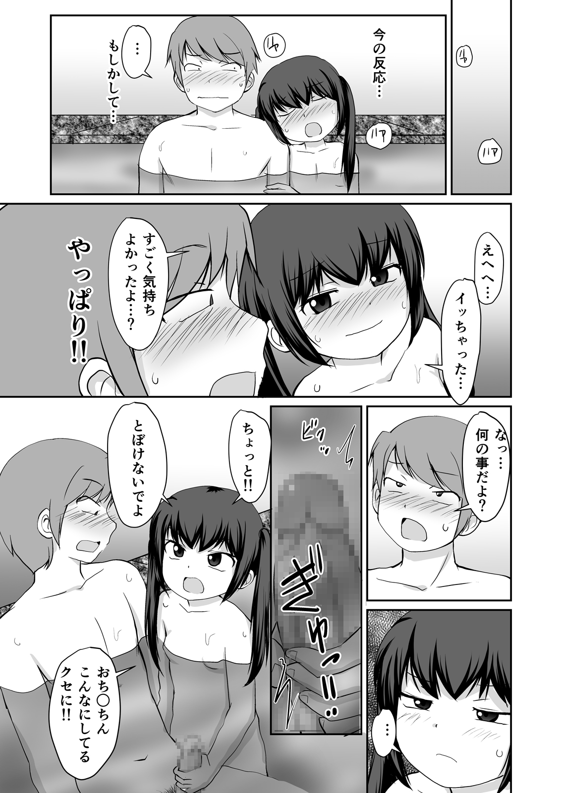 [PLEIADES☆FORTUNE (Kaniyama Yuusuke)] Bandai-chan BANDAI CHAN☆ page 21 full