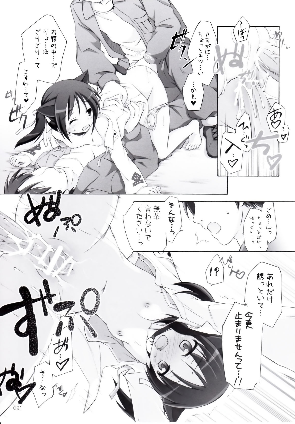 (C74) [Titokara 2nd Branch (Manami Tatsuya)] s.n.e.g? (Strike Witches) page 20 full