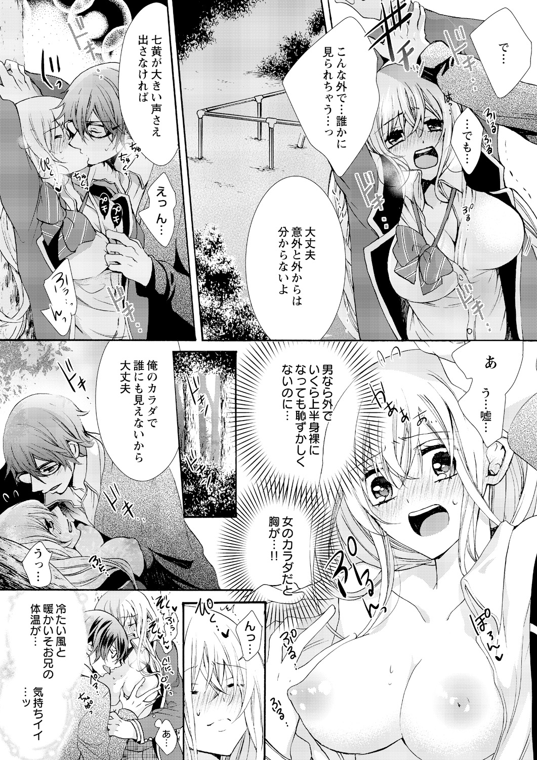 [Maguro Ouji] Nyota Ecchi. ~Ore, Onna no Karada de Gikei ni Zuppori Hamattemasu~ 6 page 15 full