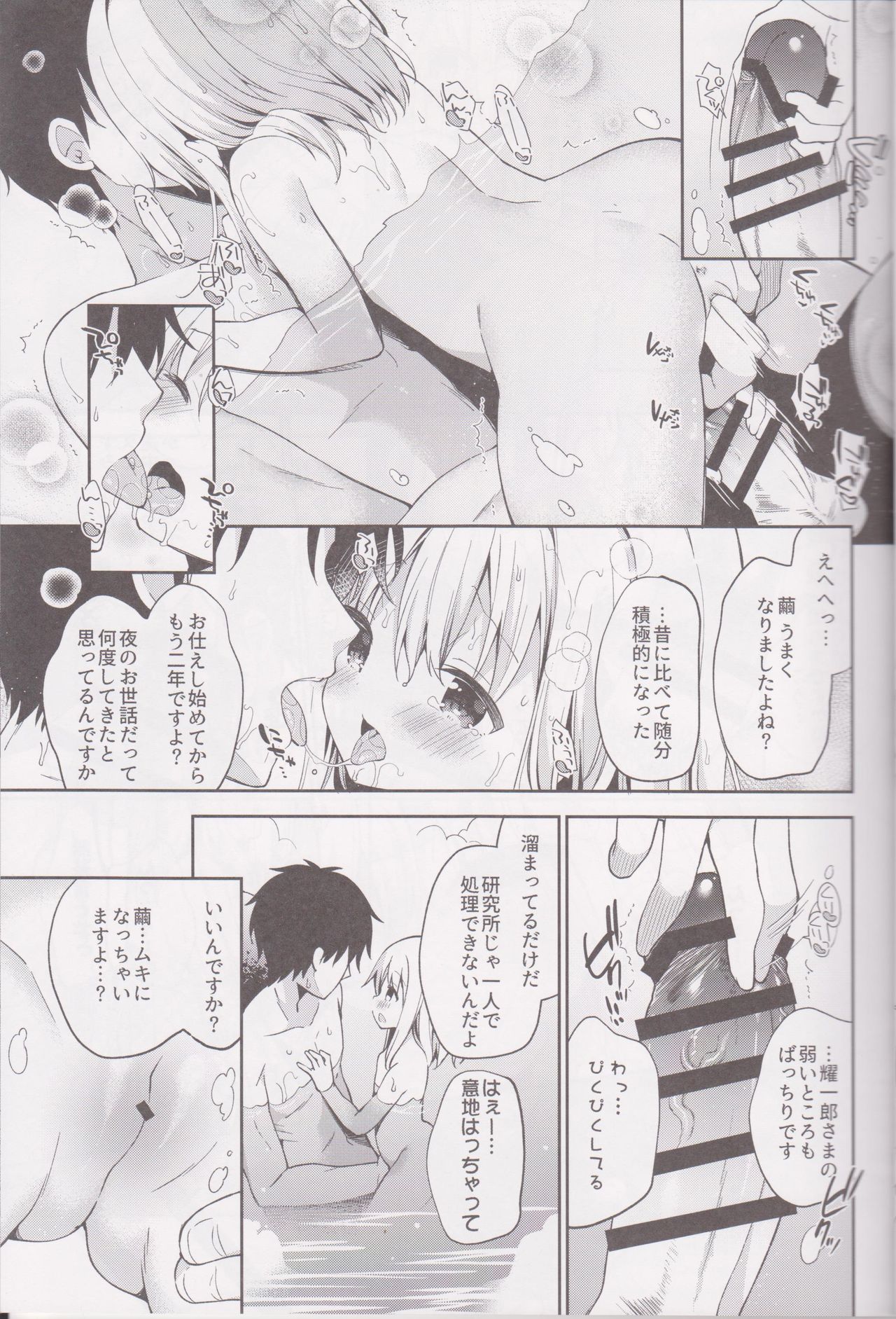 (C95) [Cocoa Holic (Yuizaki Kazuya)] Onnanoko no Mayu 4 -Chitose Machiuta- page 11 full