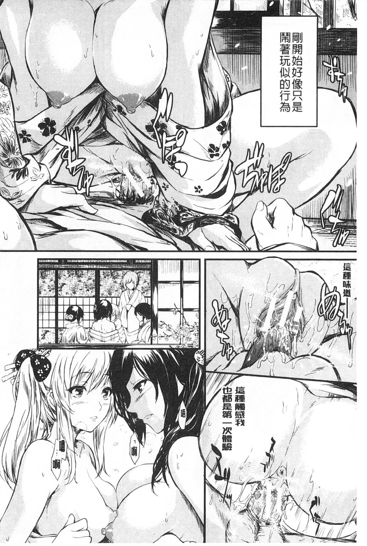 [Shiki Takuto] Tokoharu no Shoujo-tachi | 常春的少女們啊 [Chinese] page 35 full