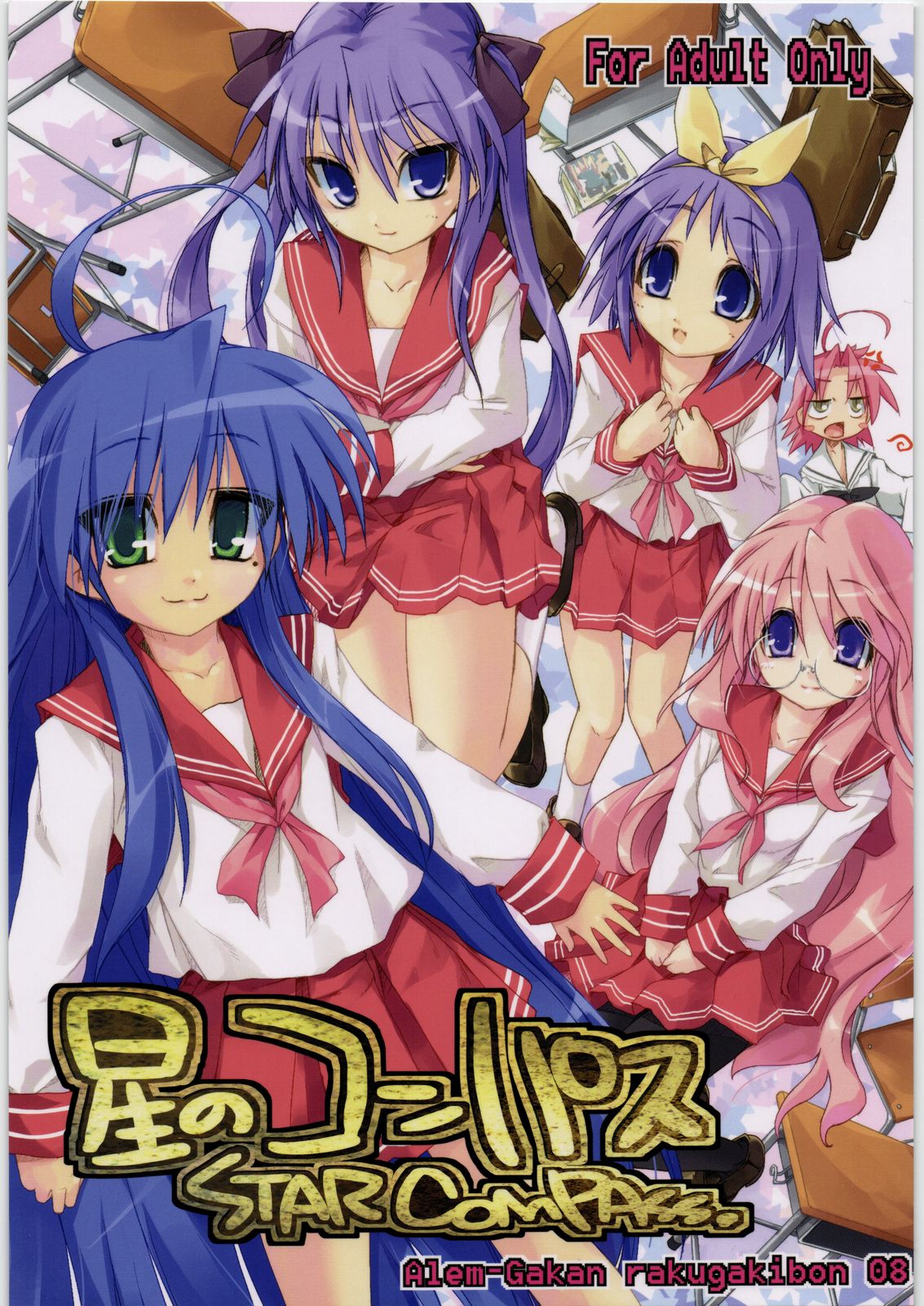 (C72) [Alem-Gakan (Kirishima Satoshi)] Hoshi no Compass | Star Compass (Lucky Star) page 1 full