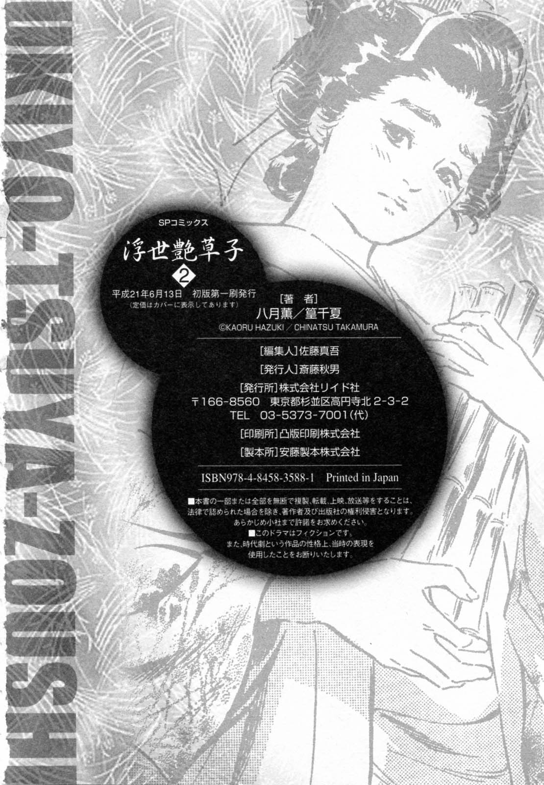[Hazuki Kaoru, Takamura Chinatsu] Ukiyo Tsuya Zoushi 2 page 203 full