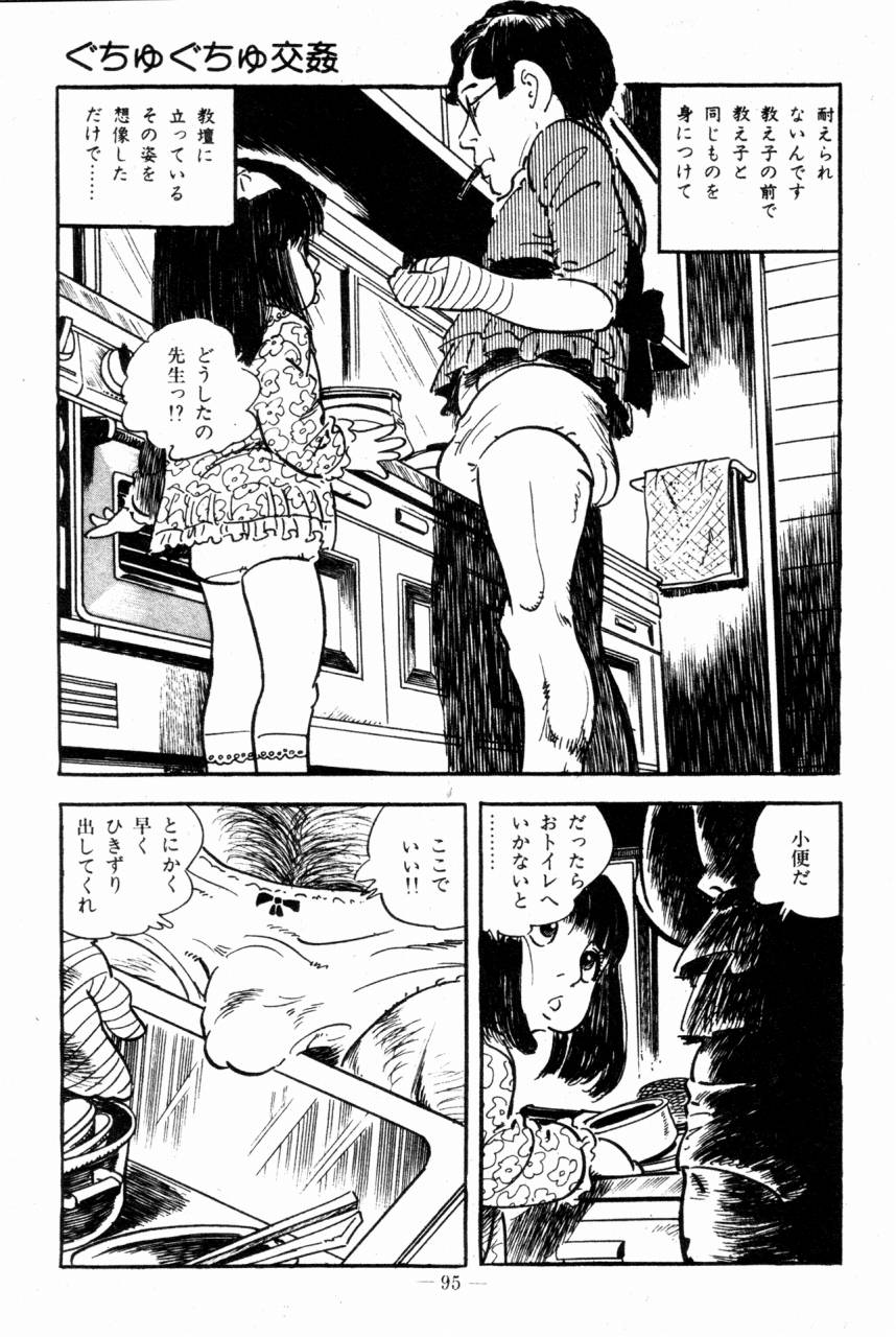 [Sawatari Tatsuya] Lolicon Hunter page 92 full