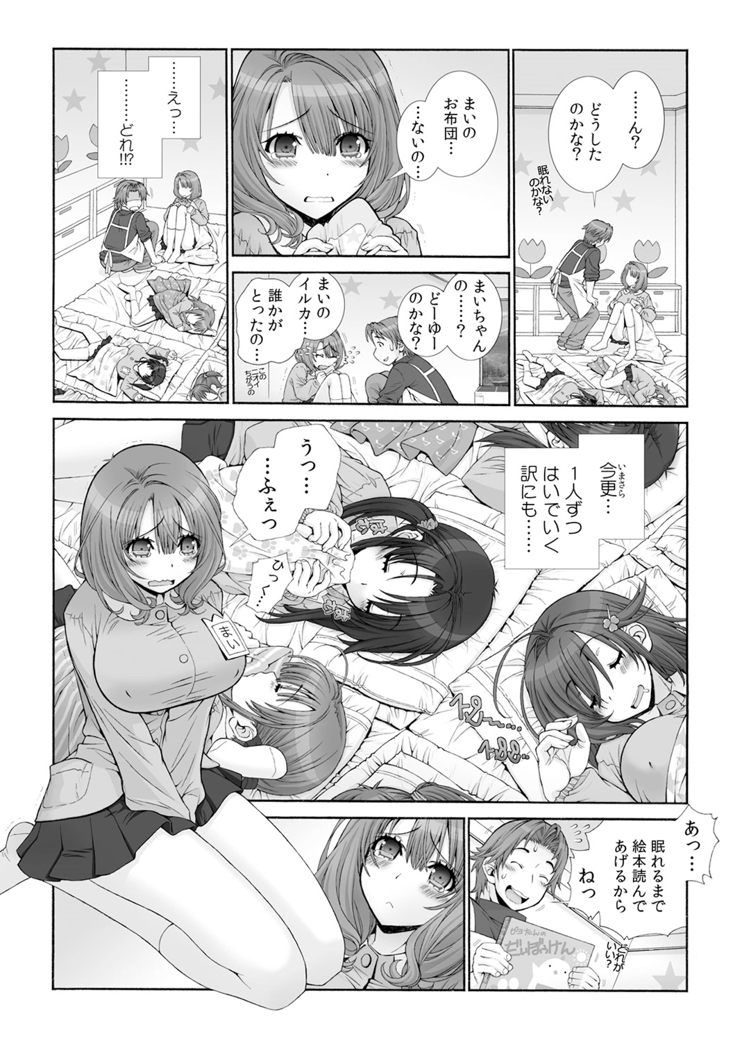 [Sensouji Kinoto] Milk Pyuppyu no Ojikan dechu yo? ~Yarechau! Otona no Hoikuen~ (1) page 23 full