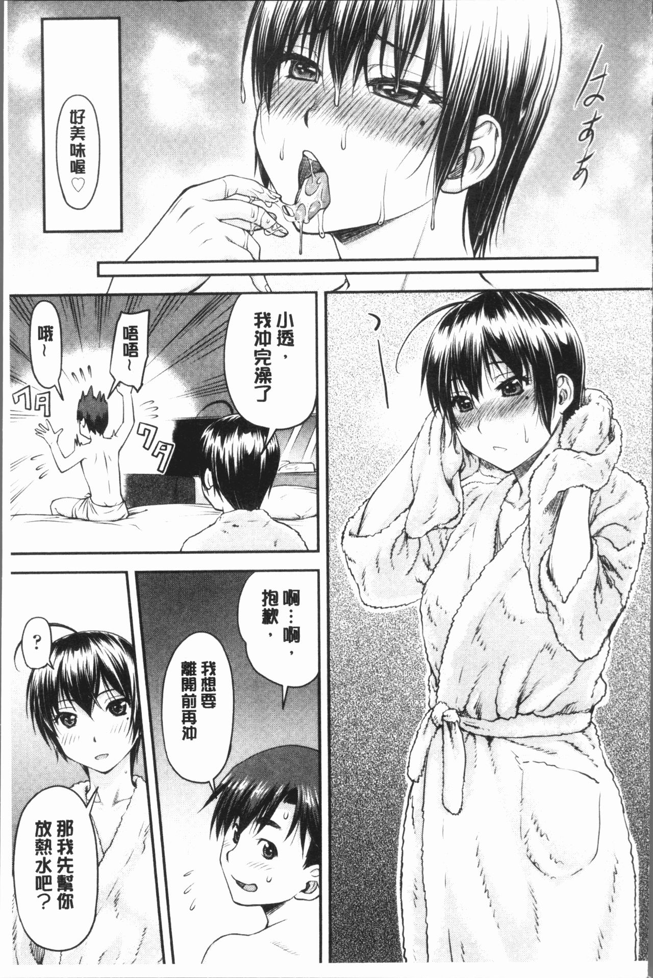 [Nagare Ippon] Kaname Date Jou | 加奈美Date 上 [Chinese] page 59 full