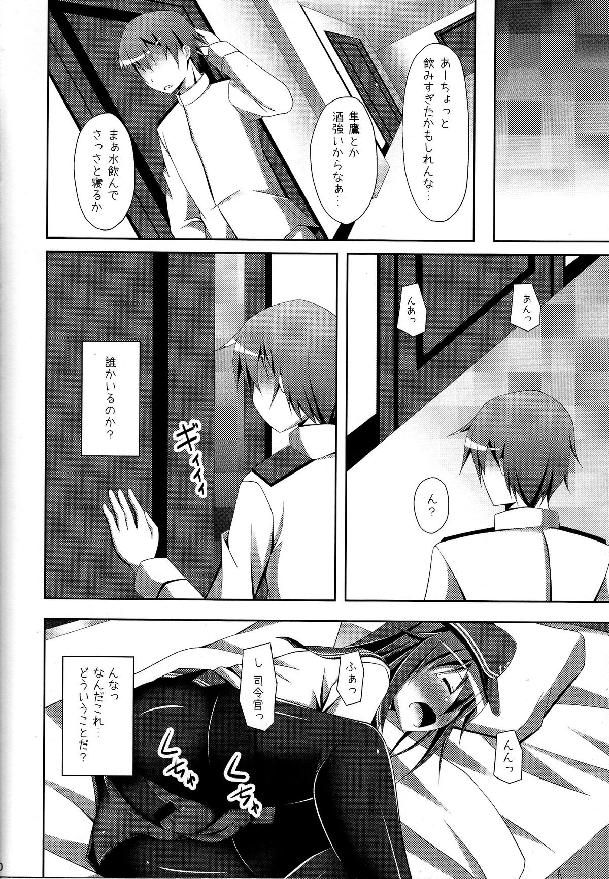 (Gunreibu Shuho & Houraigekisen! Yo-i! Goudou Enshuu) [Imitation Moon (Narumi Yuu)] Akatsuki-chan no Hitoride Dekirumon (Kantai Collection -KanColle-) page 9 full