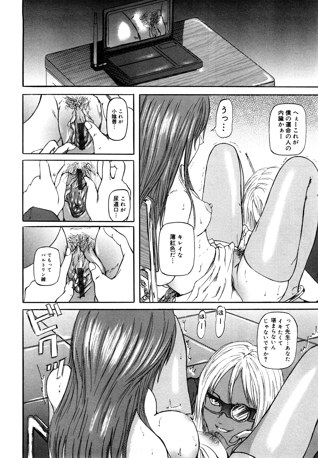 [Mitarai Yuuki] Watashi, H na Kibun Desu page 42 full