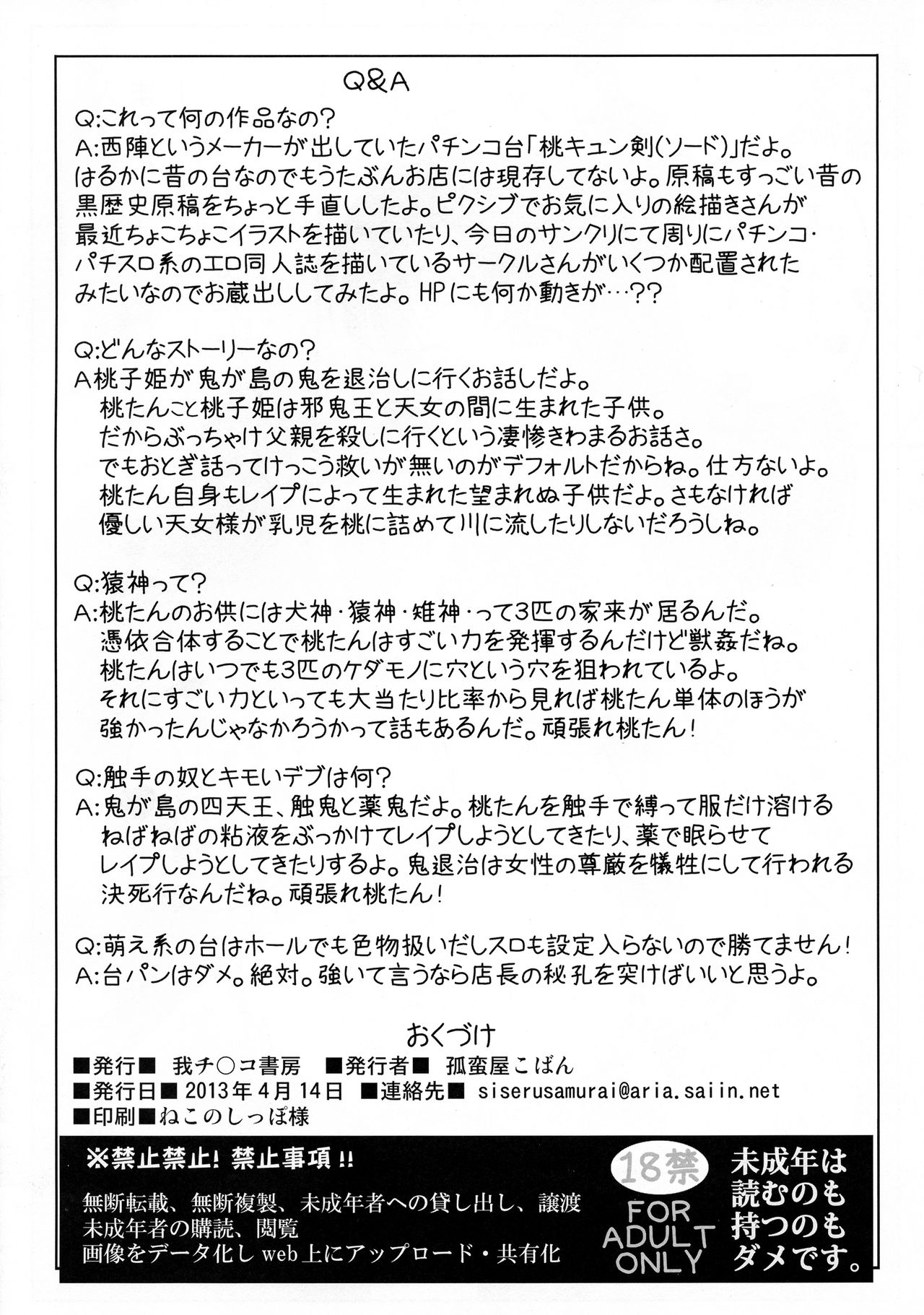 (SC59) [Gachinko Shobou (Kobanya Koban)] Oni x Momo (Momo Kyun Sword) page 11 full