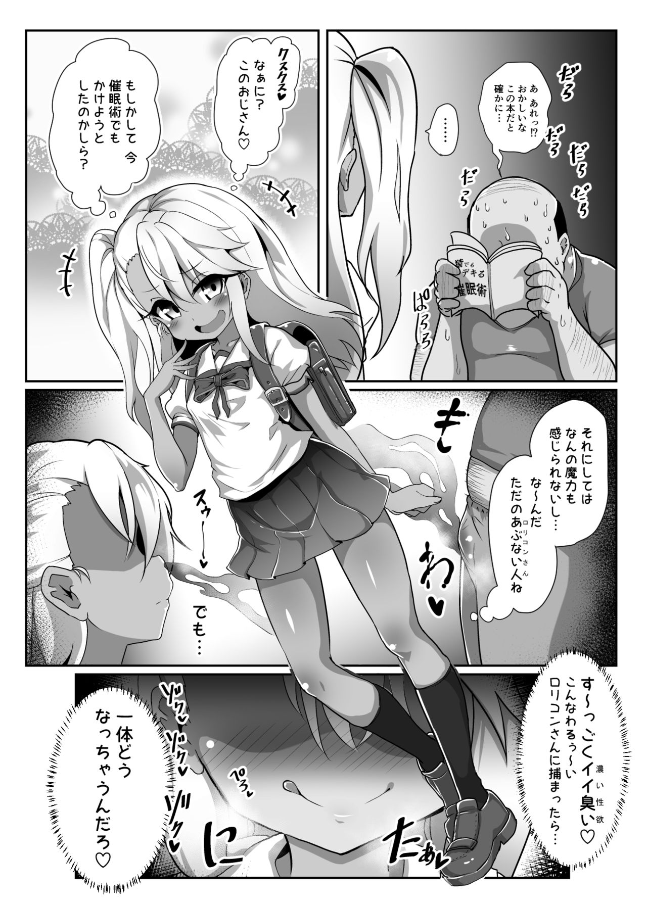 [Kotee] Kuro-chan ga Saiminjutsu ni Kakatta Furi o Shite Kimodebu Doutei Sochin Oji-san no Aka-chan o Buriburi Umimakuru Hon (Fate/kaleid liner Prisma Illya) [Digital] page 3 full