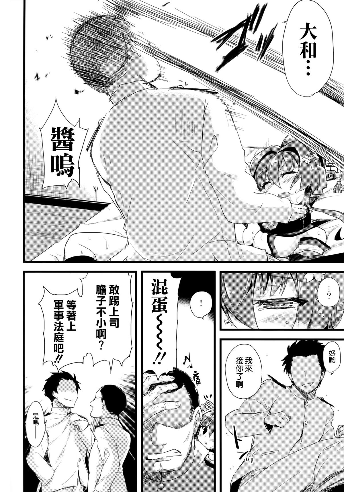 (C87) [AYUEST (Ayuya)] Ai to Yokubou no MMTWTFF (Kantai Collection -KanColle-) [Chinese] [空気系☆漢化] page 11 full