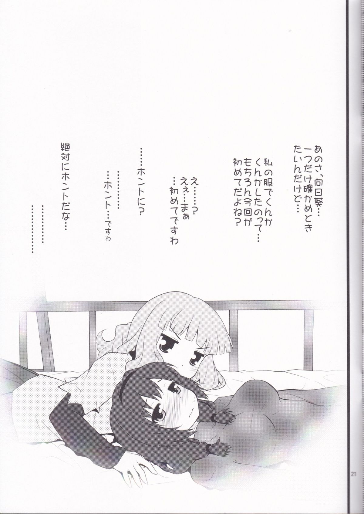 (C82) [Purimomo (Goyac)] Himegoto Flowers 3 (YuruYuri) page 20 full