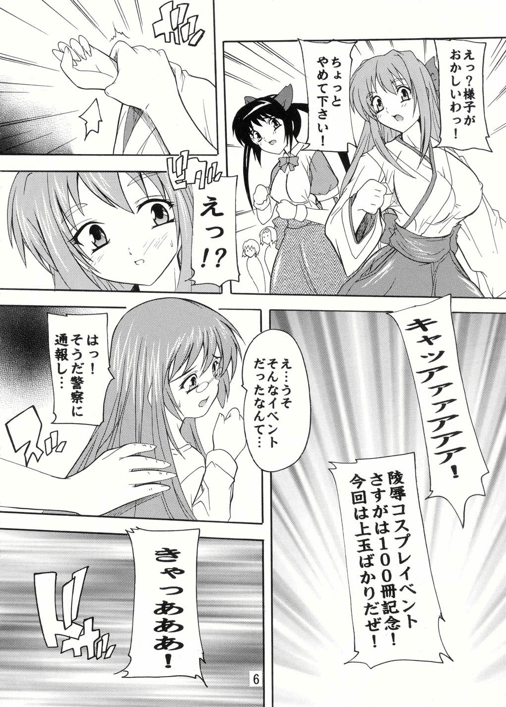 [Studio Q (Natsuka Q-ya)] Ryoujoku Mio Special ~100 Satsu Kinen Gou~ (K-ON!) page 6 full