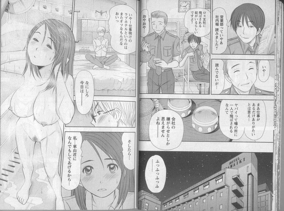 [Sano Takayoshi] Kazamidori Triangle 5 page 18 full