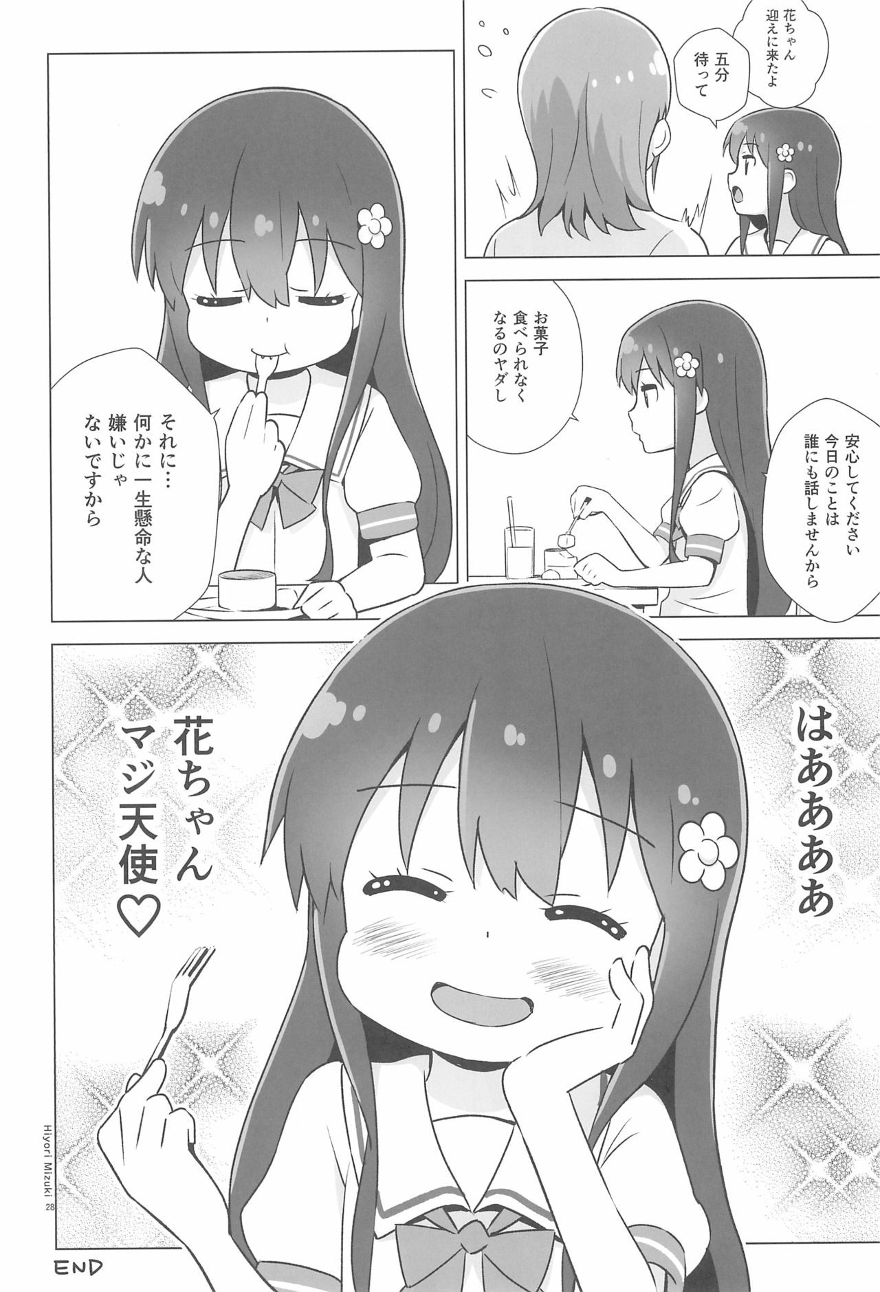 (C97) [Hiyorimi no Sora (Hiyori Mizuki)] Hana-chan Pancake-zukuri wa Sex da ne (Watashi ni Tenshi ga Maiorita!) page 30 full