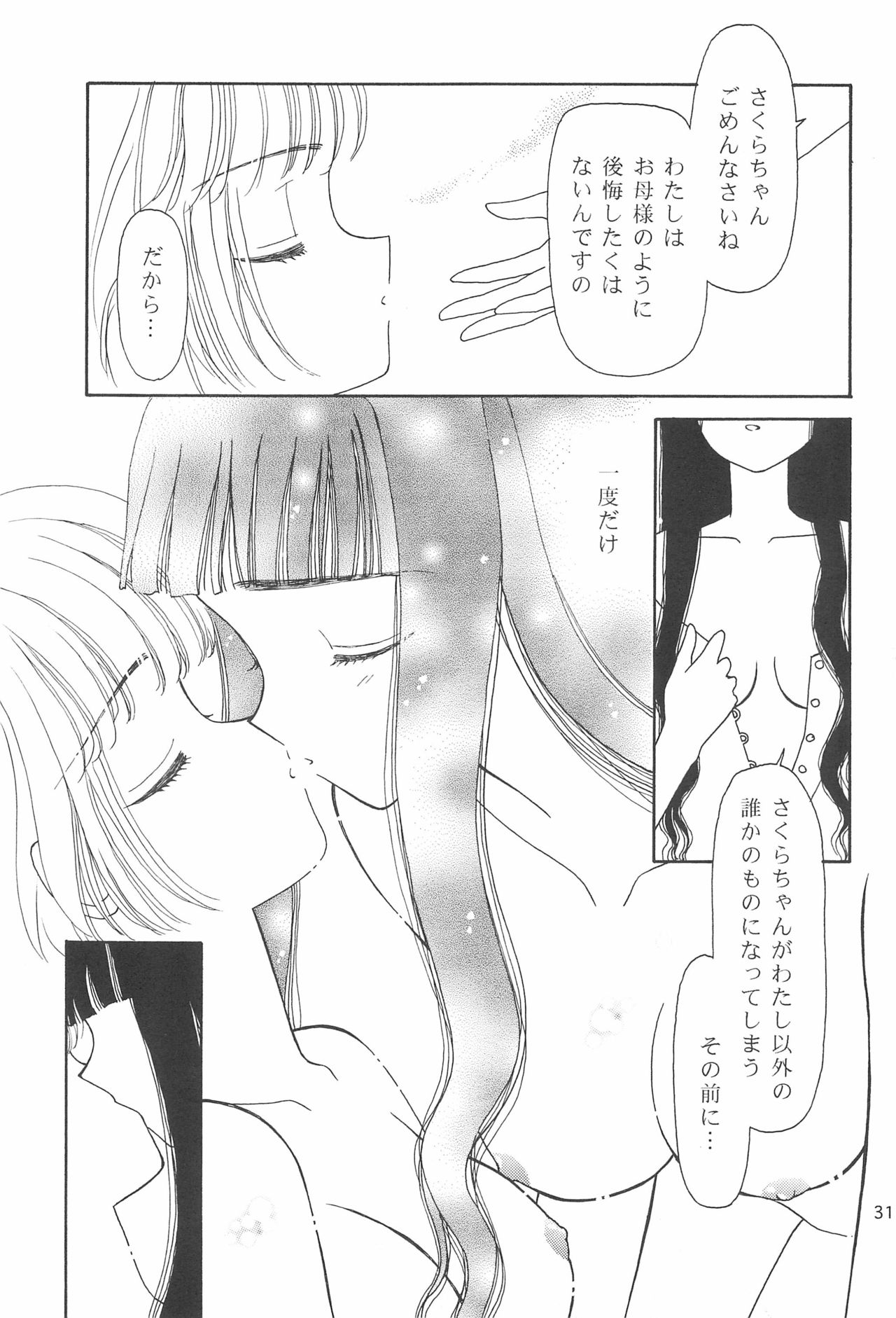 (C55) [MoMo no Yu (Himuro Serika)] MoMo no Yu 9 (Card Captor Sakura) page 31 full