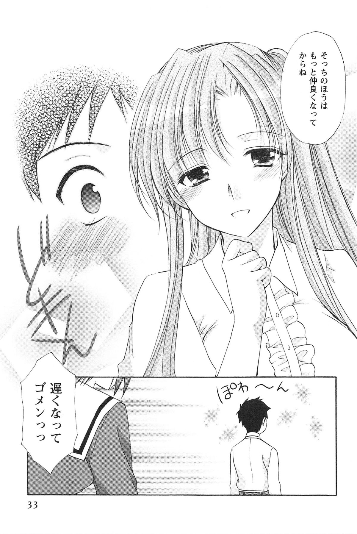 [Azuma Yuki] Love Shelter 2 page 36 full