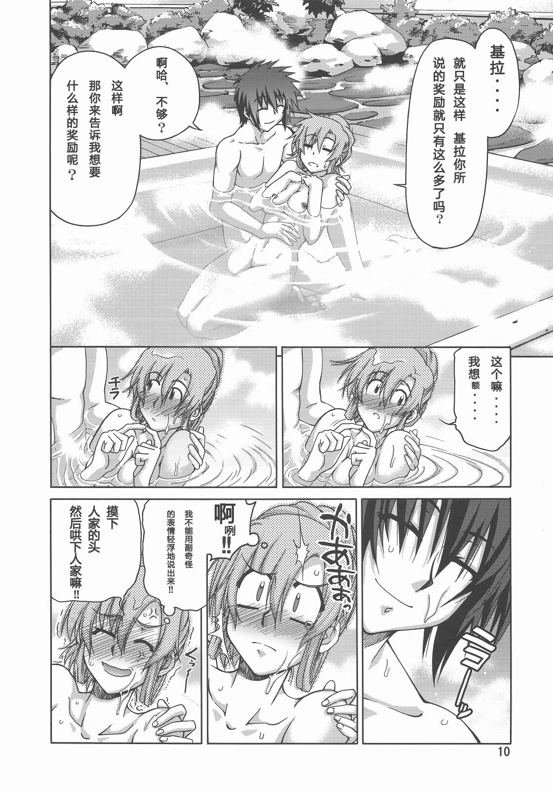 (C73) [GOLD RUSH (Suzuki Address)] A Diva of Healing III (Gundam SEED Destiny) [Chinese] [graviton个人汉化] page 10 full