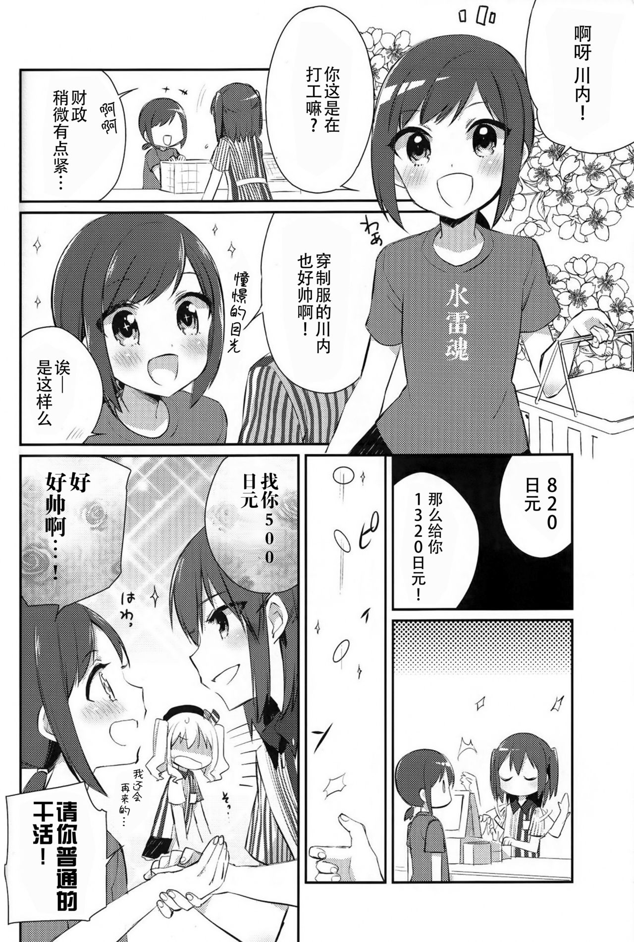 (C90) [Koruri-ya (Koruri)] Jitaku Keibikan Sendai Kai Ni (Kantai Collection -KanColle-) [Chinese] [脸肿汉化组] page 21 full
