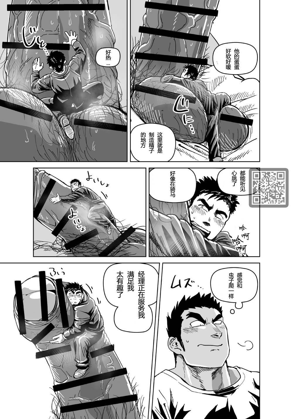 [Gakuranman (Chijimetaro)] Kobito Shachou wa Oogata Shinjin no Omocha - The Tiny President (Ending B) [Chinese][青树岛个人汉化] page 22 full