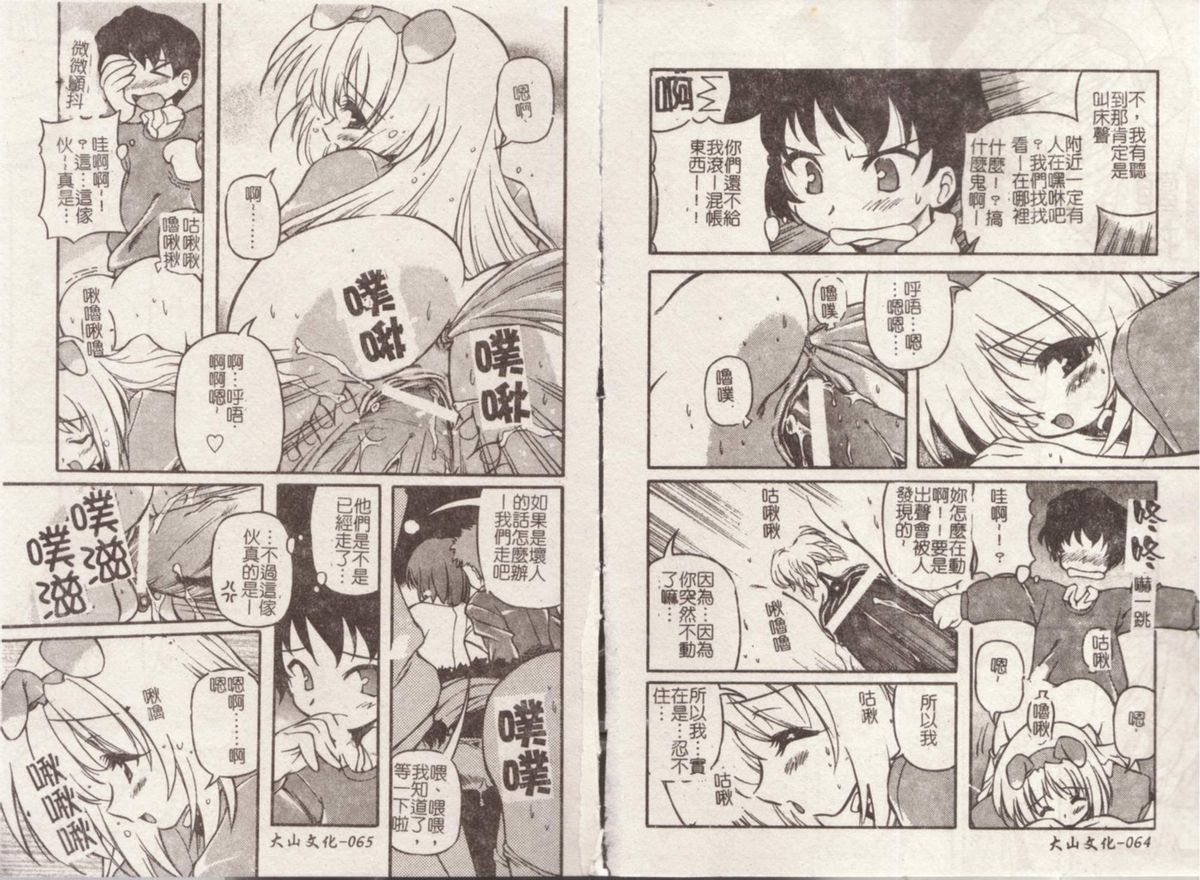 [Yasui Hirosato] Minyuu [Chinese] page 34 full